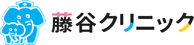 藤谷クリニック