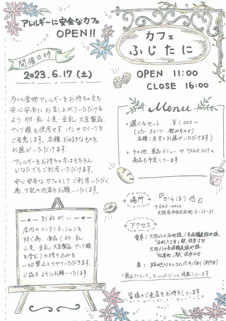 第1回 カフェふじたに 開催