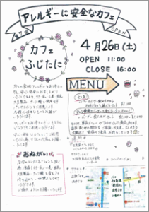 第7回カフェふじたに