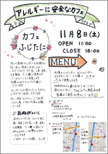 第9回カフェふじたに