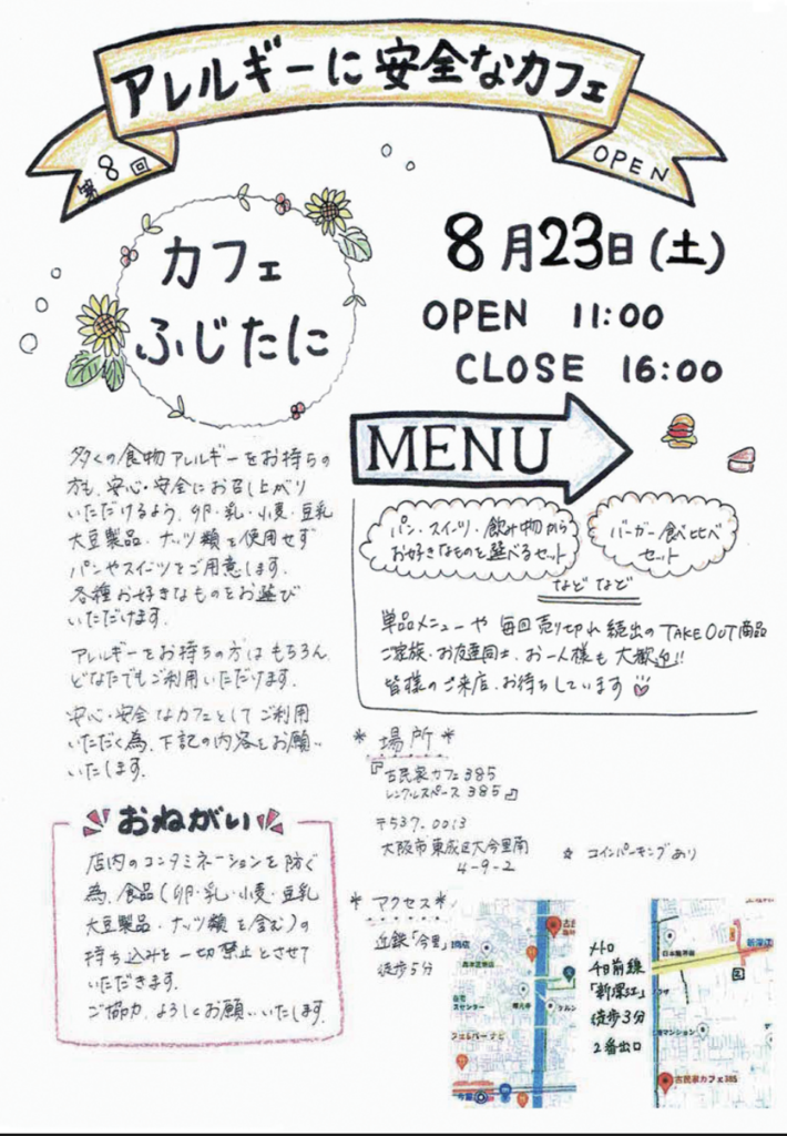 第８回 カフェふじたに 開催