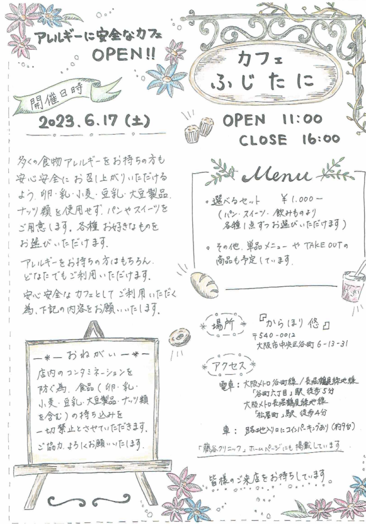 第2回 カフェふじたに 開催