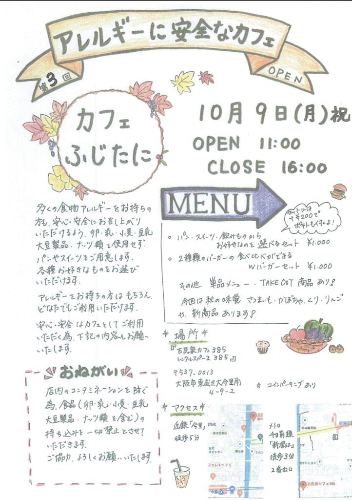 第3回 カフェふじたに 開催