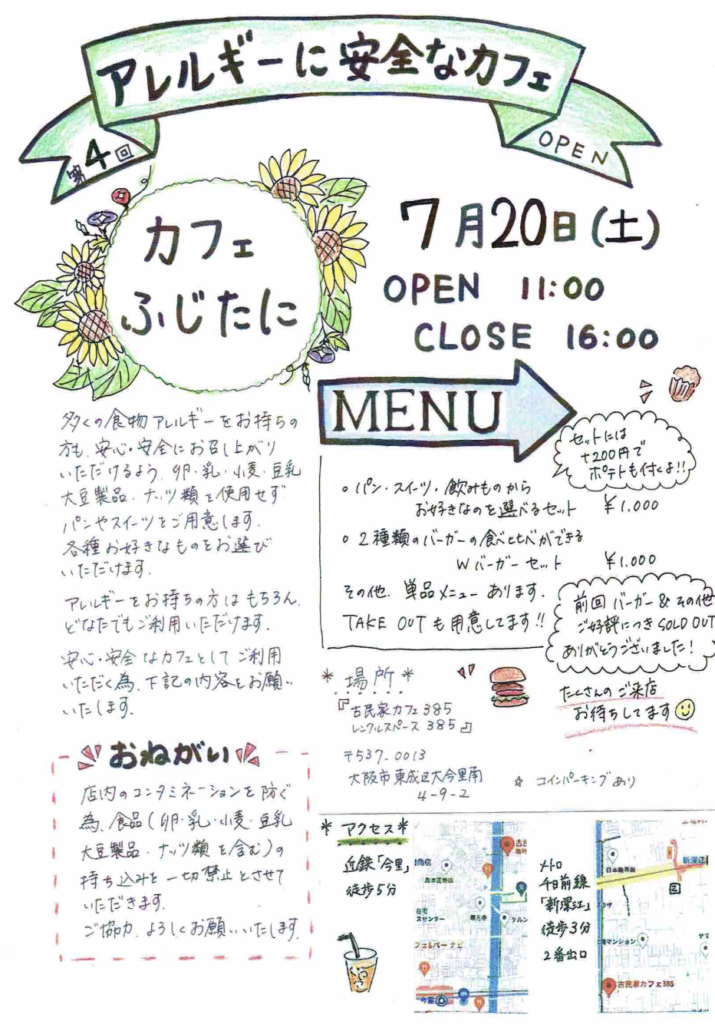 第4回 カフェふじたに 開催