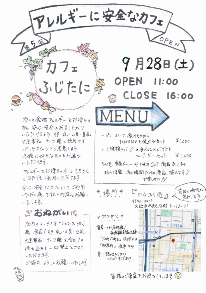 第5回 カフェふじたに 開催