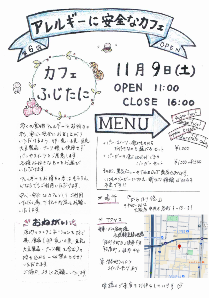 第6回 カフェふじたに 開催