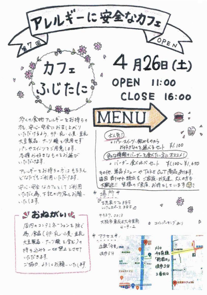 第7回 カフェふじたに 開催