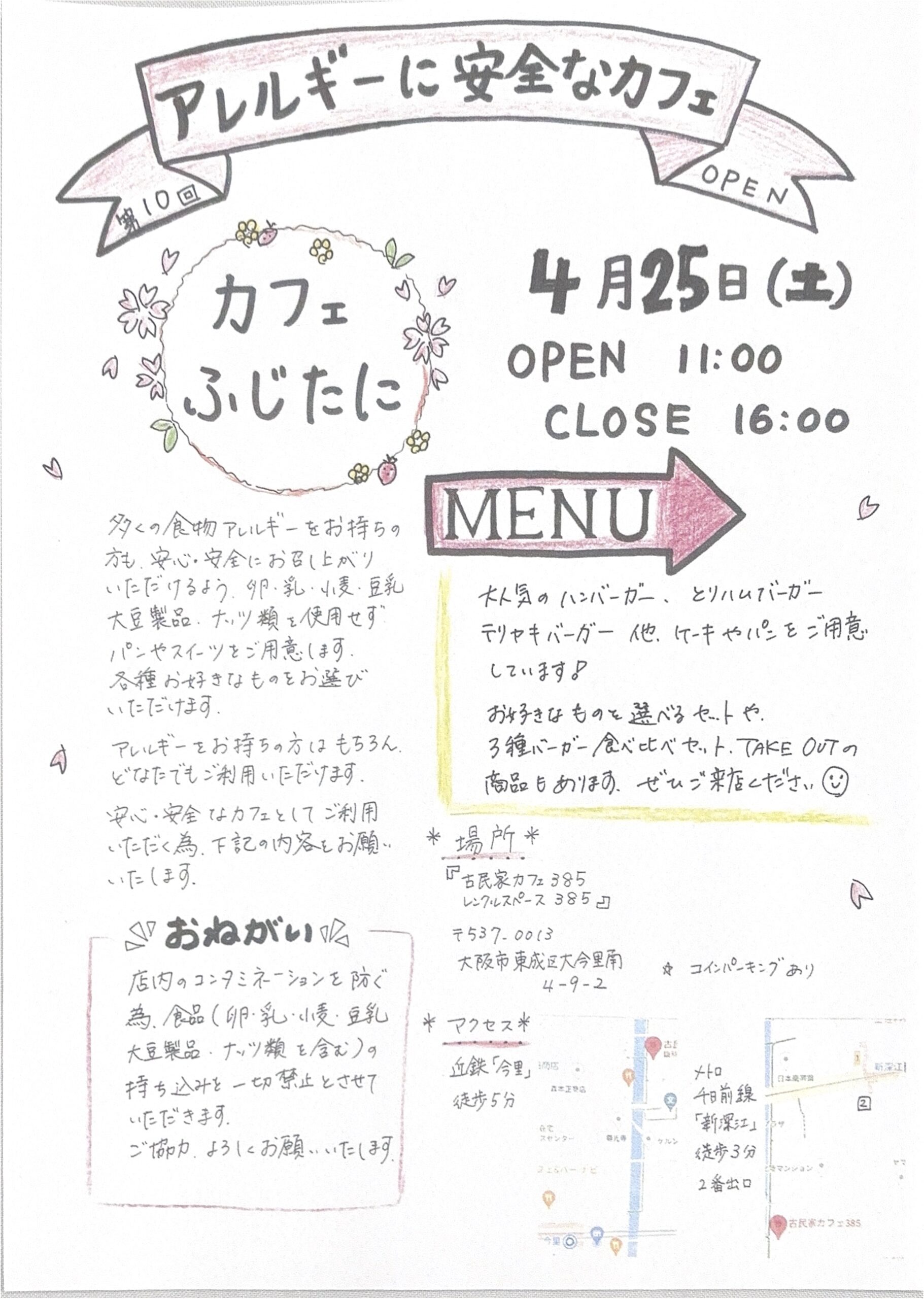 第10回 カフェふじたにのご案内チラシ