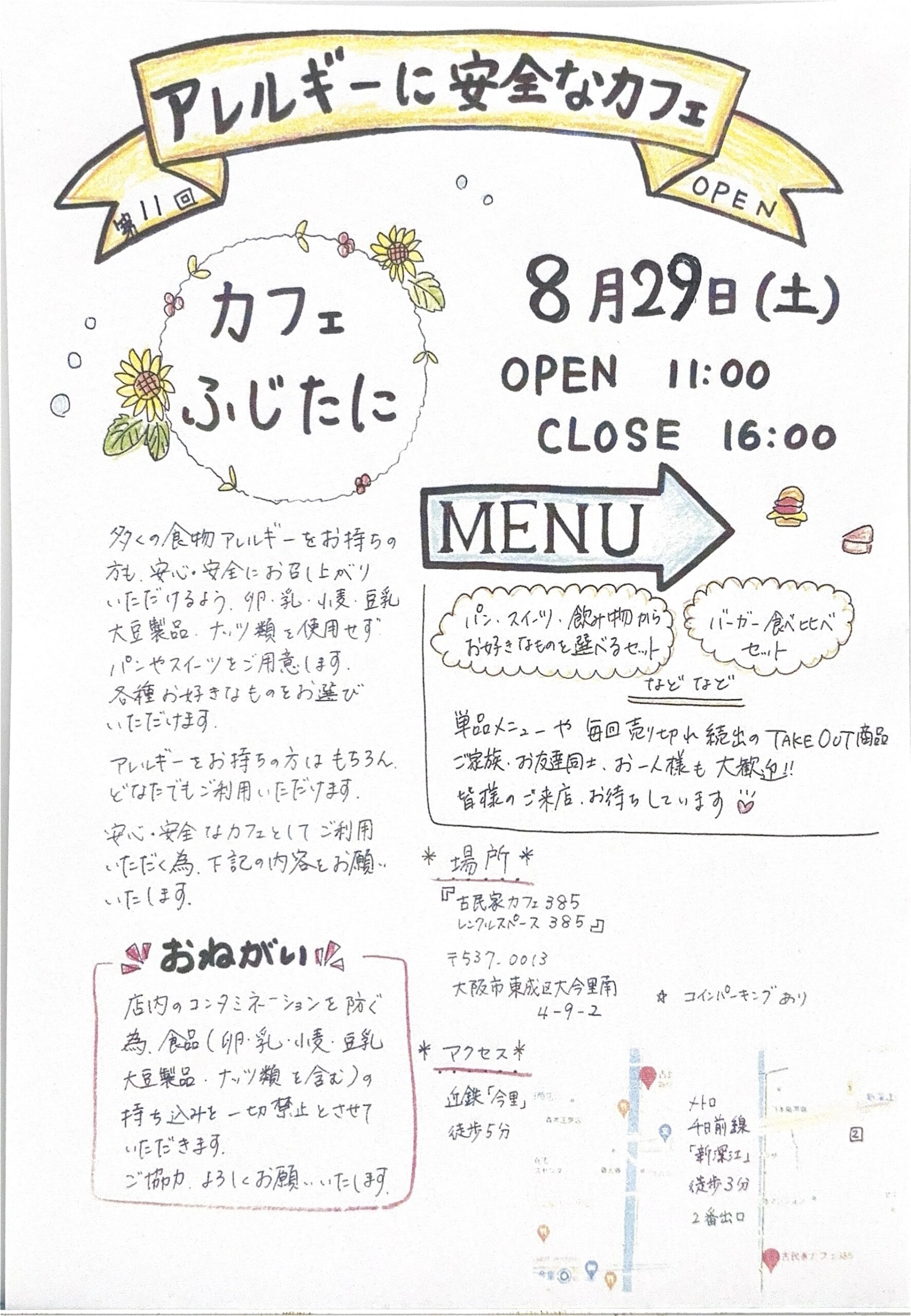 第11回 カフェふじたにのご案内チラシ